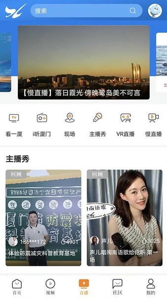 看厦门直播 v4.6.6 安卓最新版 0