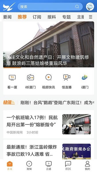 看厦门app下载