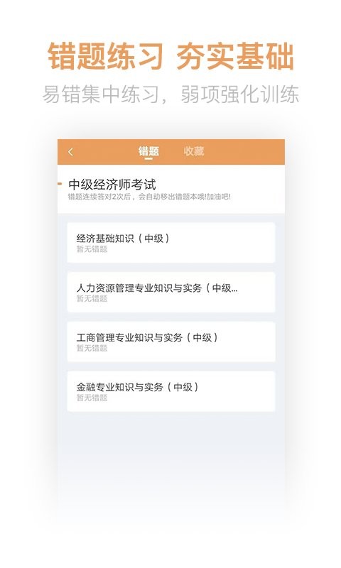 经济师亿题库app v2.8.9 安卓最新版 1