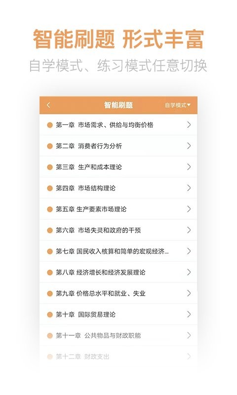 经济师亿题库手机版 经济师亿题库app