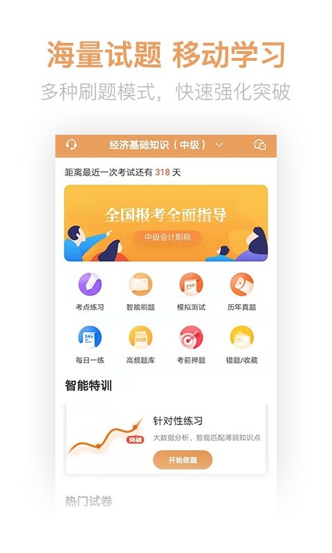 经济师亿题库app v2.8.9 安卓最新版 2