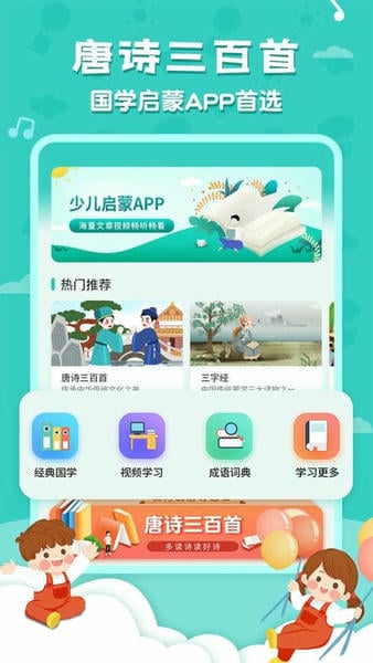 唐诗三百首全集手机版 v6.1.8 安卓版 0