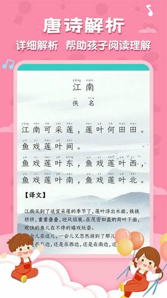 唐诗三百首全集手机版 v6.1.8 安卓版 1