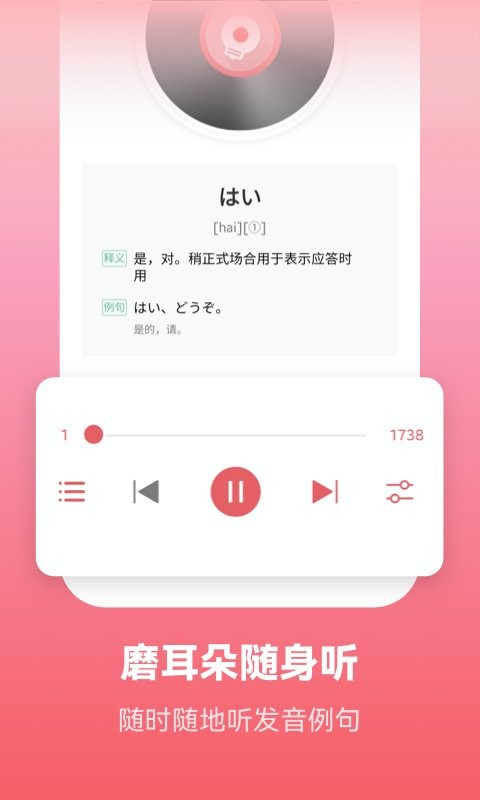 莱特日语背单词官方版 v2.6.8 安卓版 1