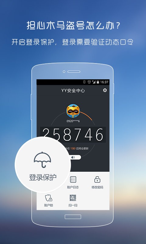 YY安全中心app v3.9.41 安卓版 0