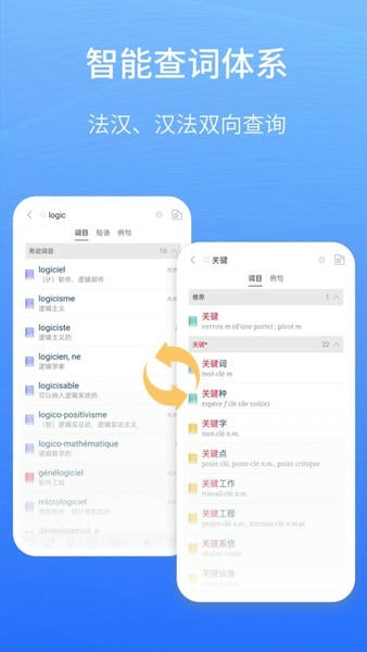 外研社法语大词典app v4.6.1 安卓免费版 0