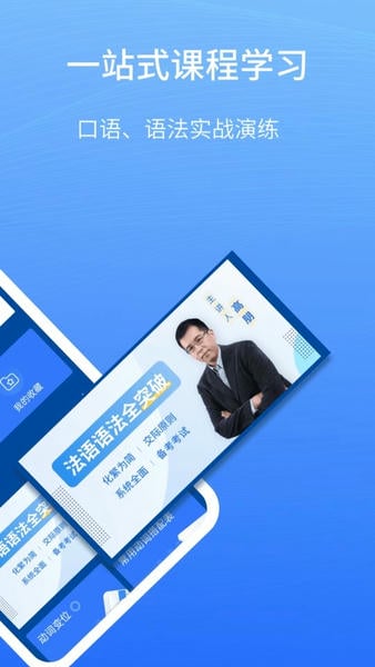 外研社法语大词典app v4.6.1 安卓免费版 2