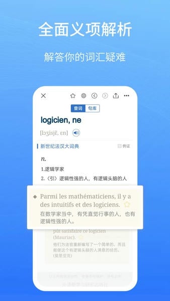 外研社法语大词典app 外研社法语大词典最新下载