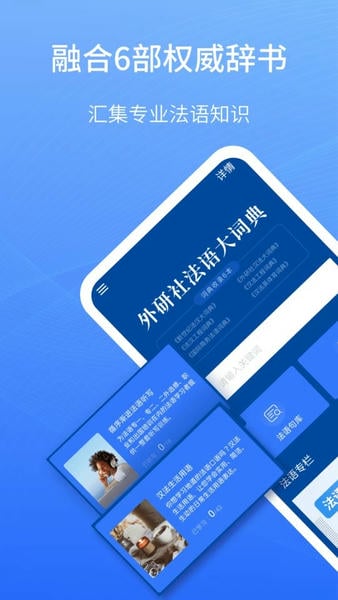 外研社法语大词典app v4.6.1 安卓免费版 1