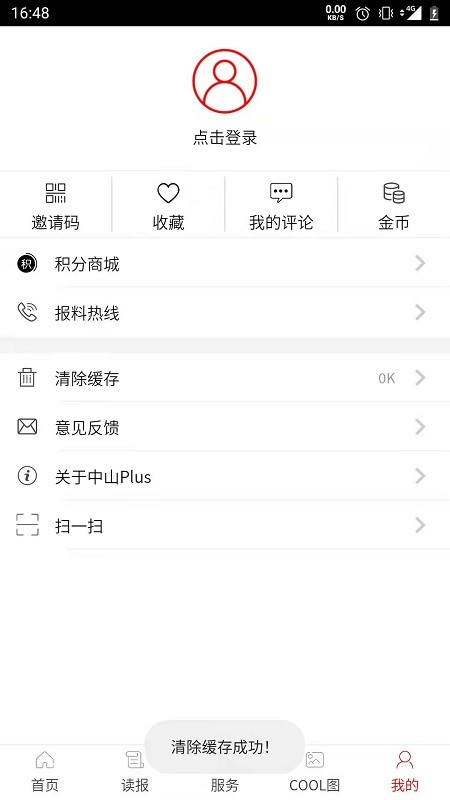 中山Plus日报 v9.1.29 安卓版 0