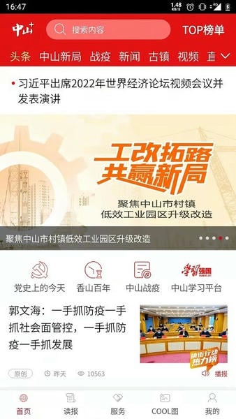 中山Plus日报 v9.1.29 安卓版 2