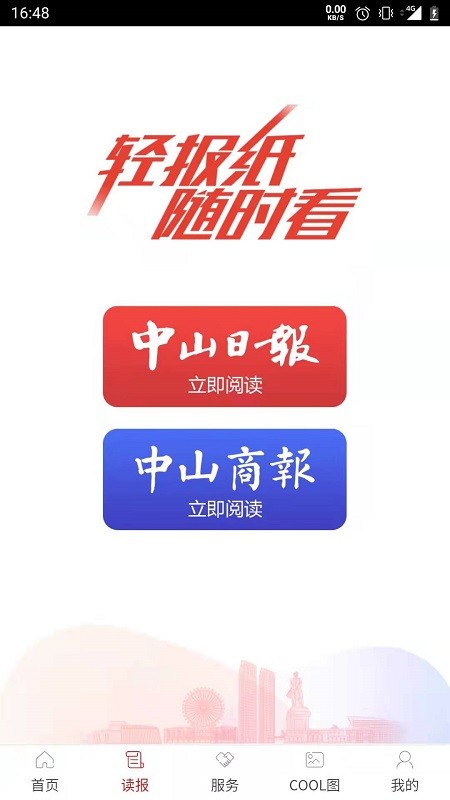 中山Plus日报 v9.1.29 安卓版 1