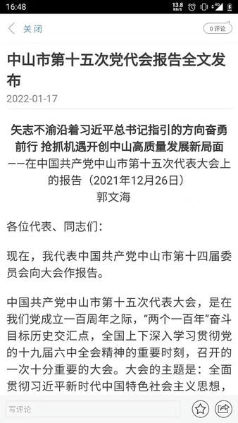 中山日报plus 中山plus客户端