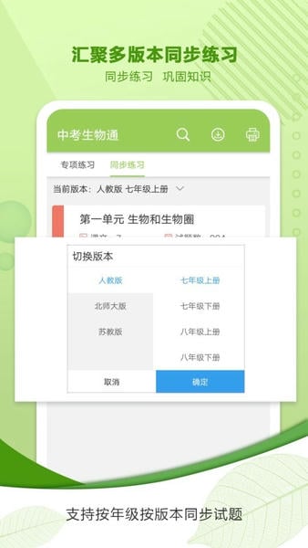 中考生物通软件 v7.5 安卓版 0