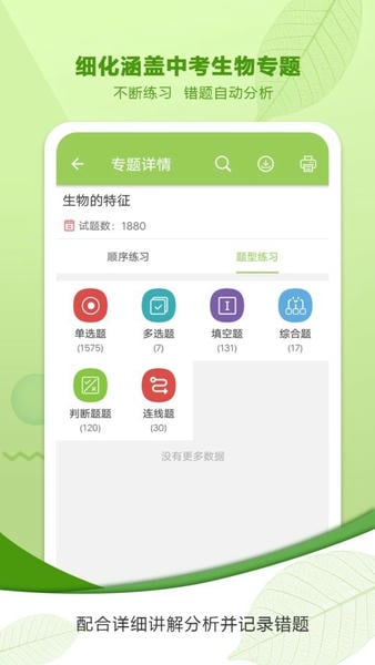 中考生物通软件 v7.5 安卓版 2