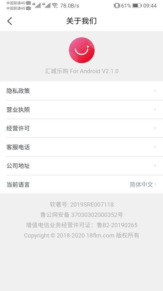 汇城乐购最新版本 v5.10.1 安卓版 1