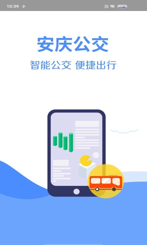 安庆掌上公交手机版 v4.0.3 安卓版 0