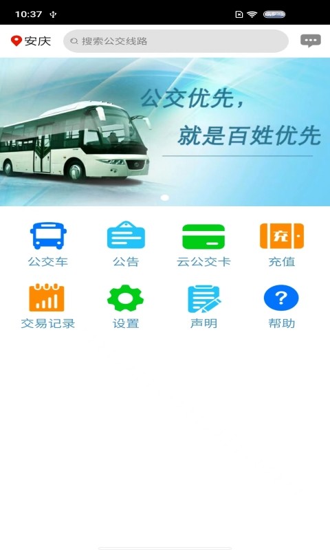 安庆掌上公交手机版 v4.0.3 安卓版 2