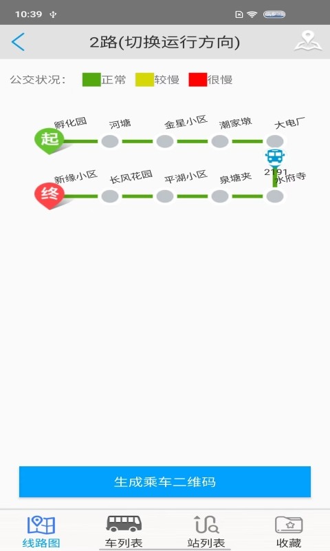 安庆掌上公交手机版 v4.0.3 安卓版 1
