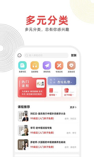 扁鹊中医手机版 v1.9.6 安卓版 1