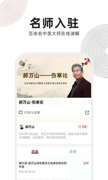 扁鹊中医手机版 v1.9.6 安卓版 2
