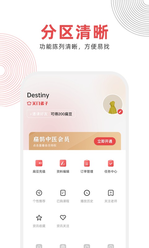 扁鹊中医手机版 扁鹊中医app下载新版本