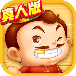 天天斗地主(真人版)