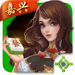 边锋嘉兴麻将游戏
