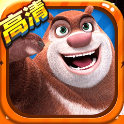 熊出没2手机版v1.6.0 安卓版