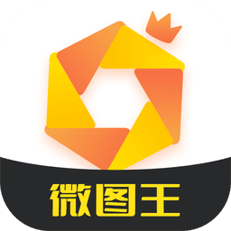 微图王最新版v1.1.2 安卓版