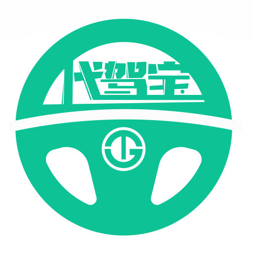 代驾宝最新版