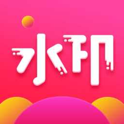 去水印秀最新版