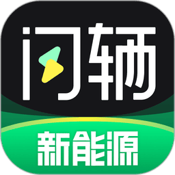 闪辆汽车
