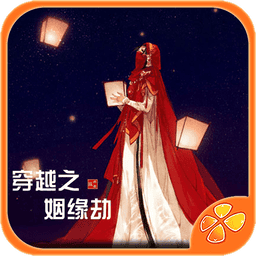 穿越之姻缘劫完整版v1.0.0302 安卓版