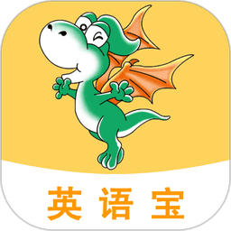 e英语宝学生版