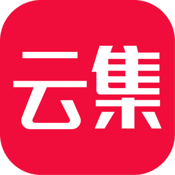 云集官方版