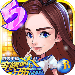 奔跑吧跑男小镇最新版