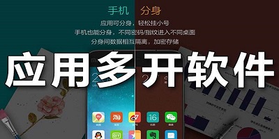 多开软件