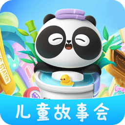 儿童故事会最新版