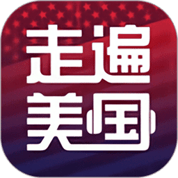 走遍美国英语