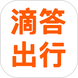 滴答出行顺风车v8.5.2 安卓版