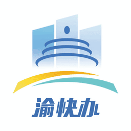 渝快办app官方最新版