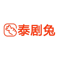 泰剧兔iphone最新版