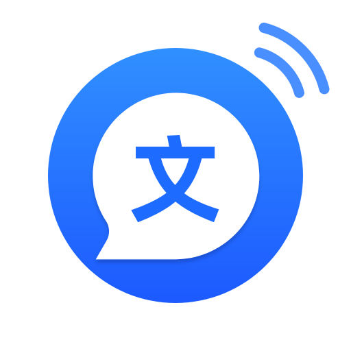文字转语音助手app