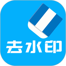 视频去水印手机app