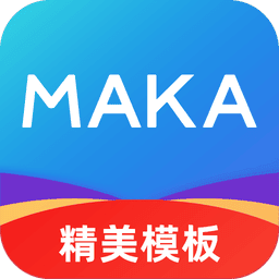 MAKA设计软件