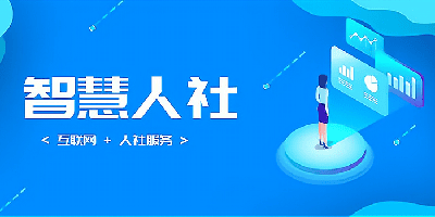 人社app