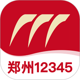郑州12345网上投诉平台官方版
