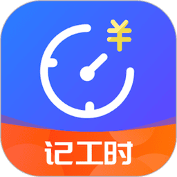 小时工时记录app