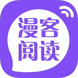 漫客阅读软件v5.0.1 安卓版